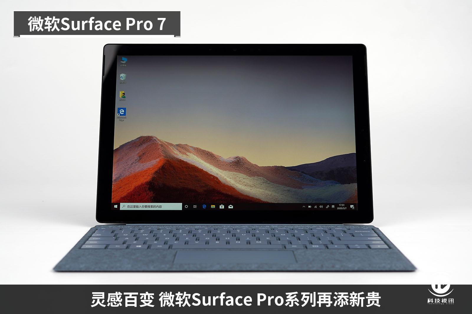 surface生产力工具,微软电脑便携式surfacepro7