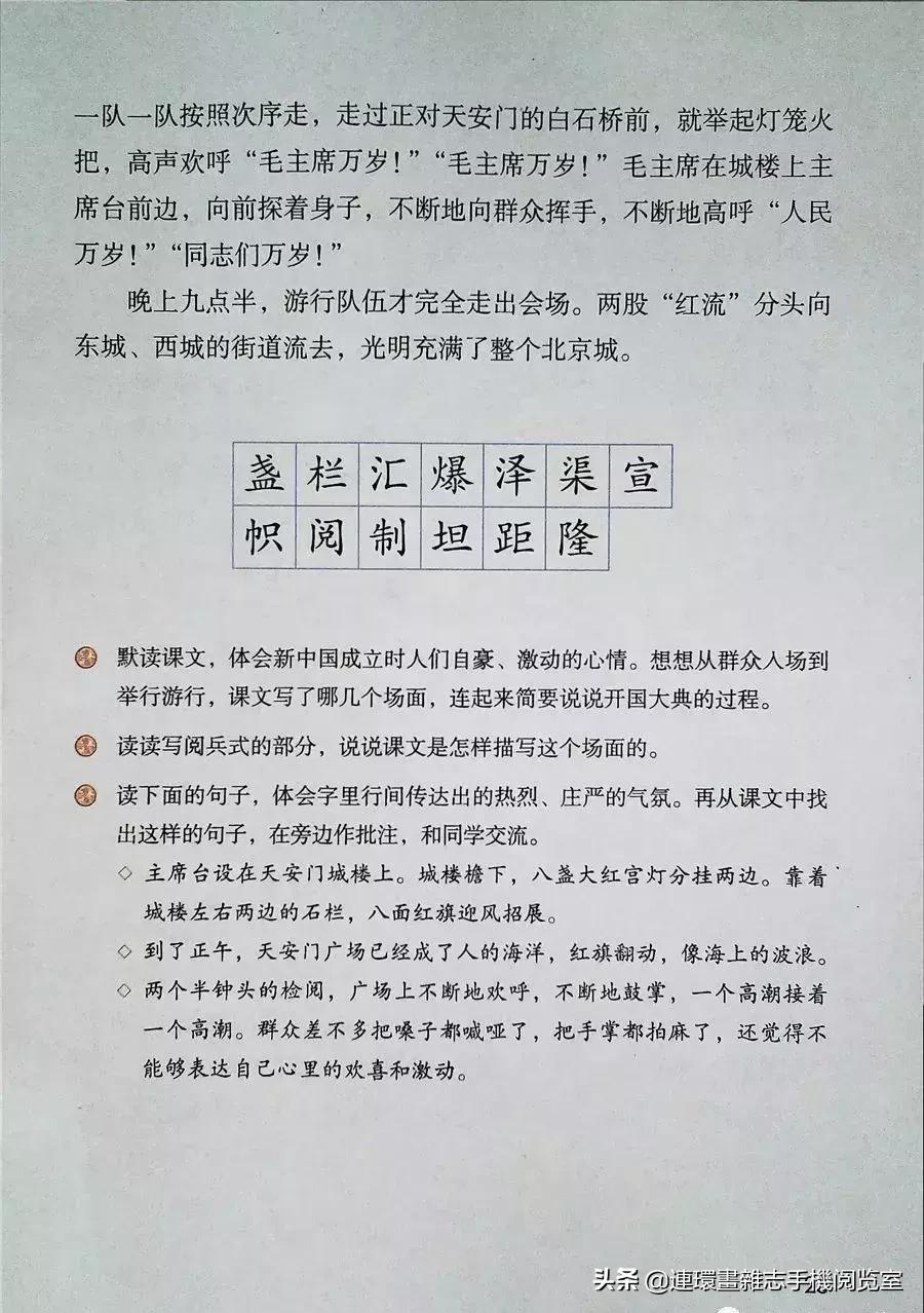 小学六年级语文上册电子课本,部编语文六年级上册电子课本