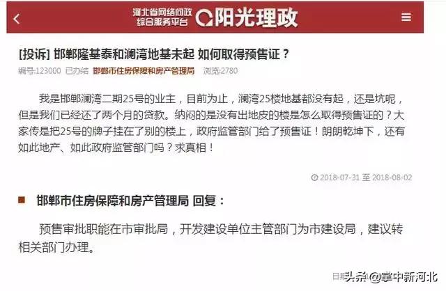邯郸澜湾项目业主闹事,邯郸市澜湾一期的问题