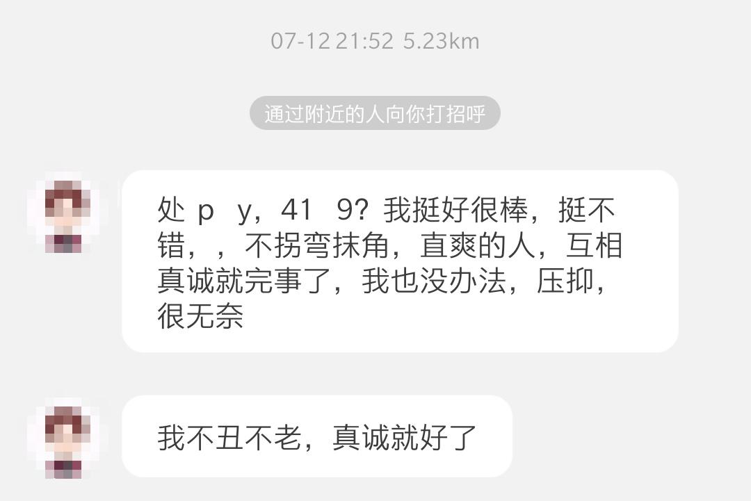 用了十几款约炮软件后，我发现女人更想恋爱，男人却只想*爱做**