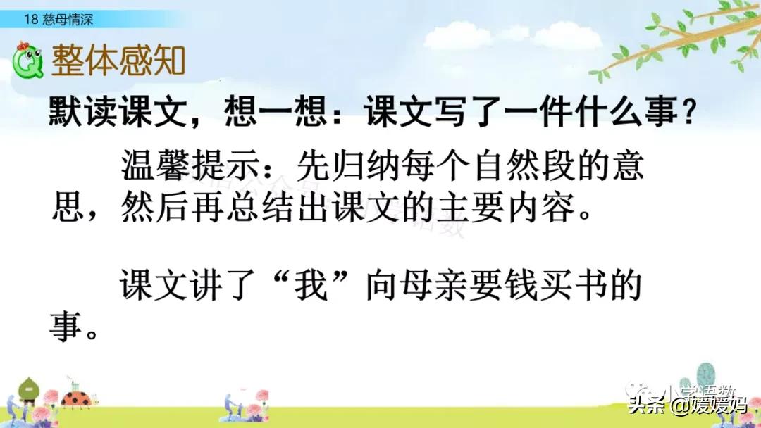 五年级上册练习册第18课慈母情深,五年级第18课慈母情深课文结构图