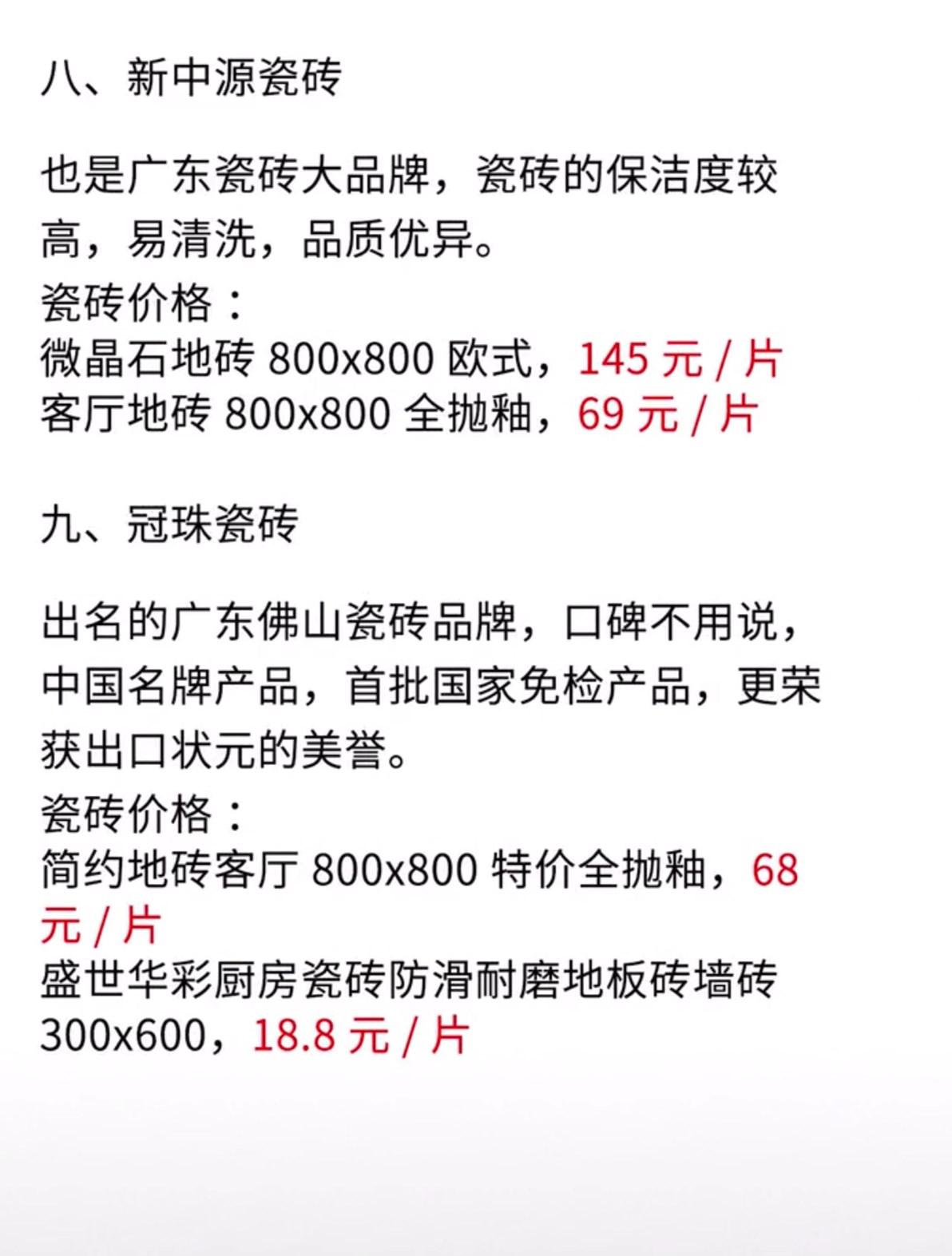 杂牌瓷砖与品牌瓷砖测评,品牌瓷砖杂牌瓷砖推荐