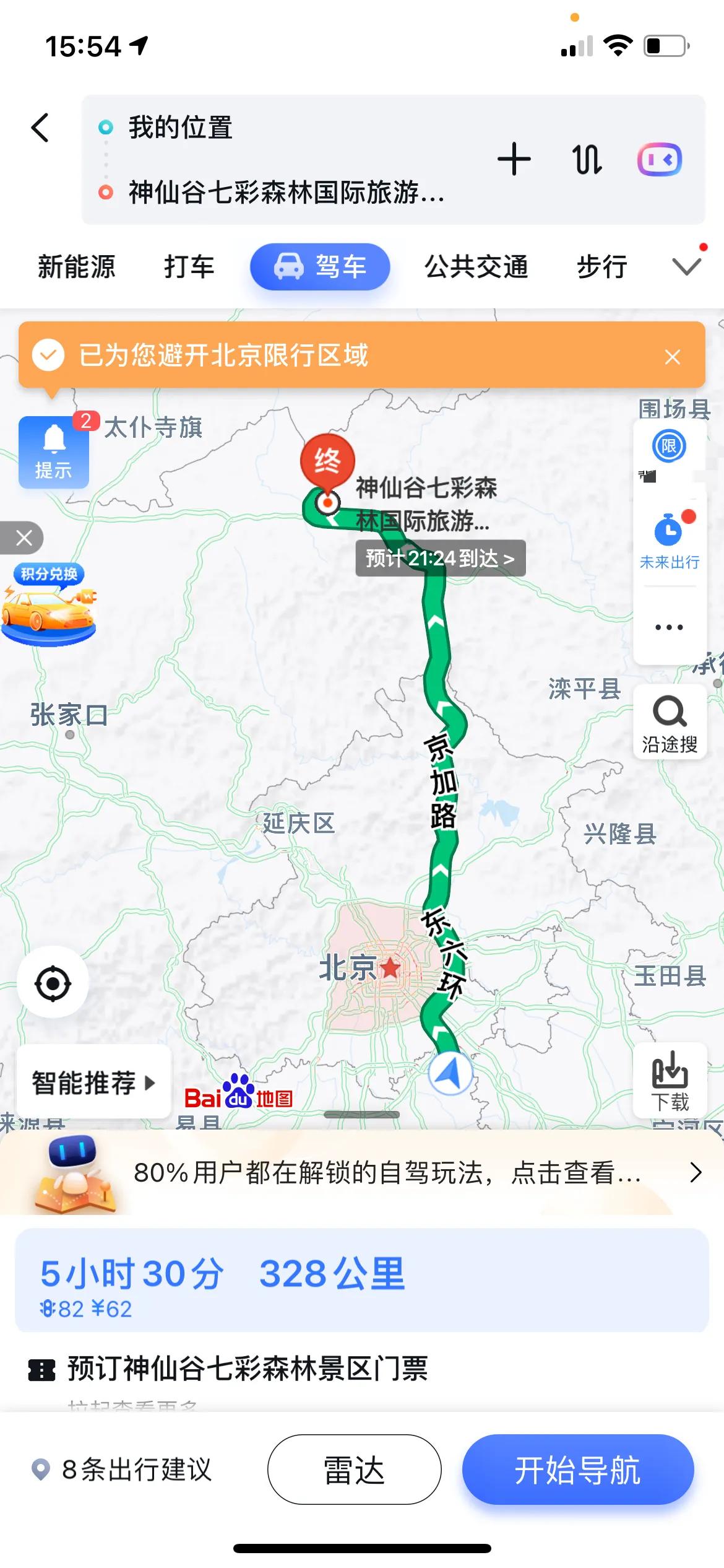 北京正北189公里-丰宁坝上草原之旅