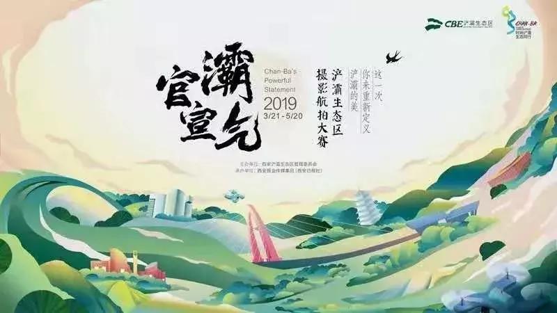 “灞气”来袭|横跨古今带你深挖浐灞！（文末有福利~）