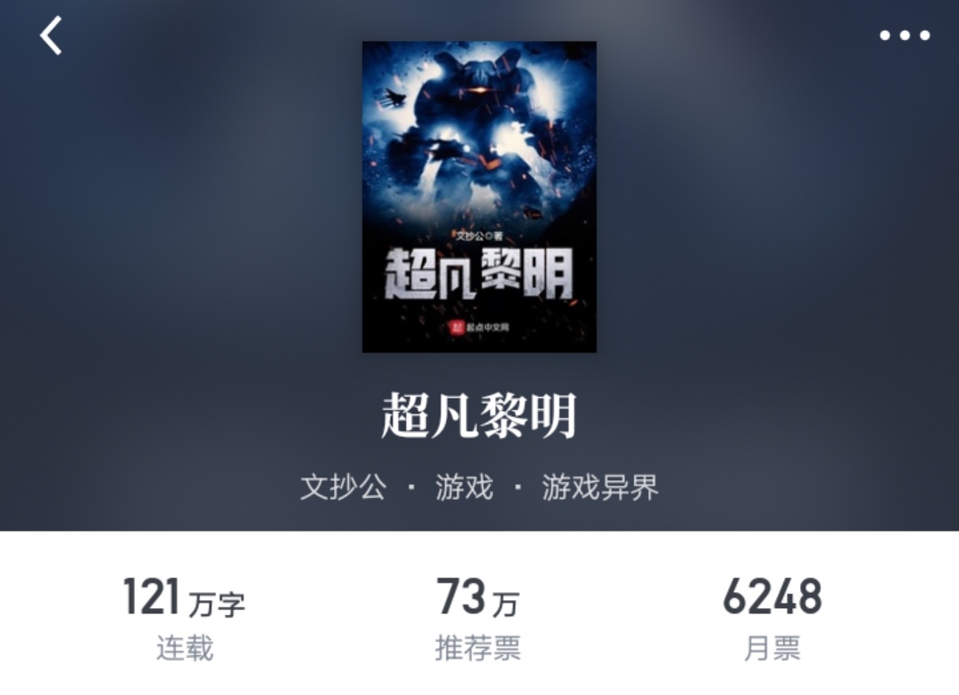 私人书单:我在起点追更的四十本作品(二)