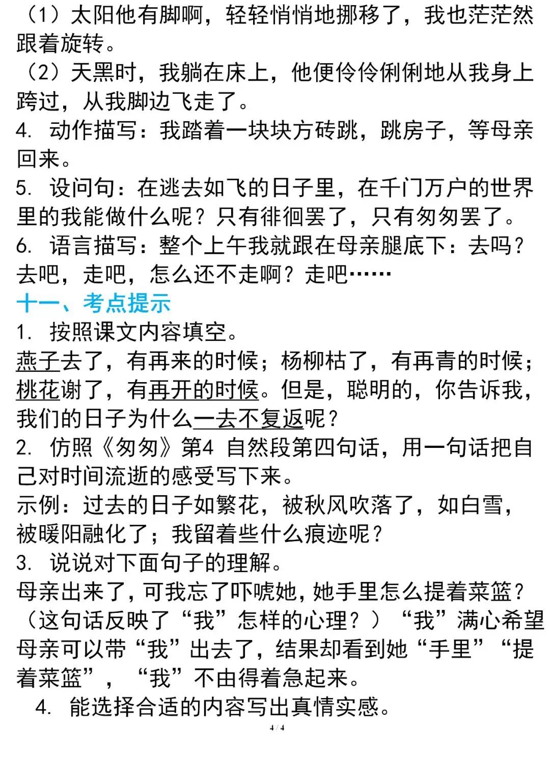 人教三下语文第六单元知识点总结,人教版语文书下册第三单元知识点