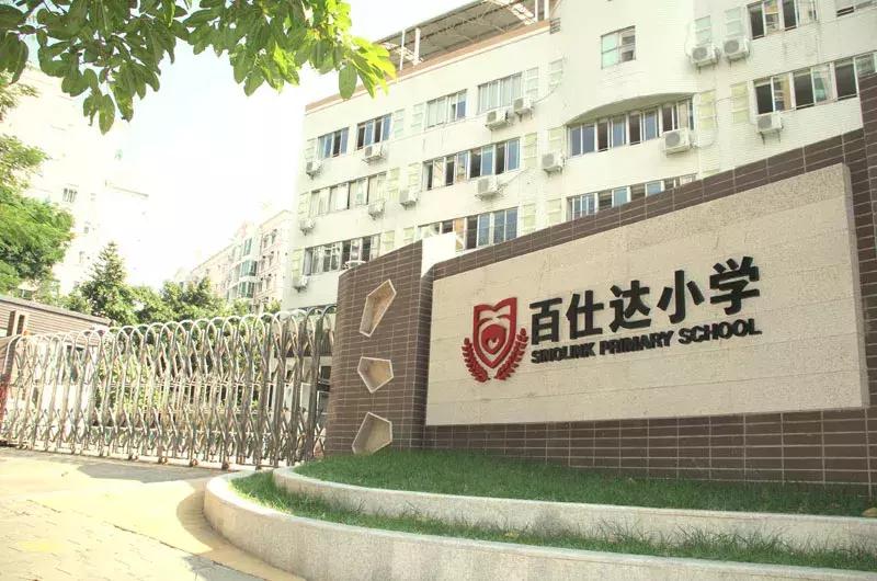 深圳百仕达一年级报名,2024年深圳百仕达小学入学条件
