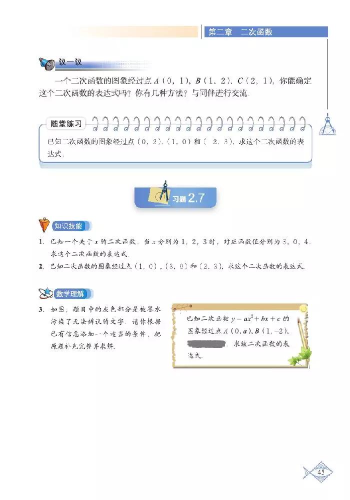 北师大版初中数学七下课本,初中数学课本电子版北师大版
