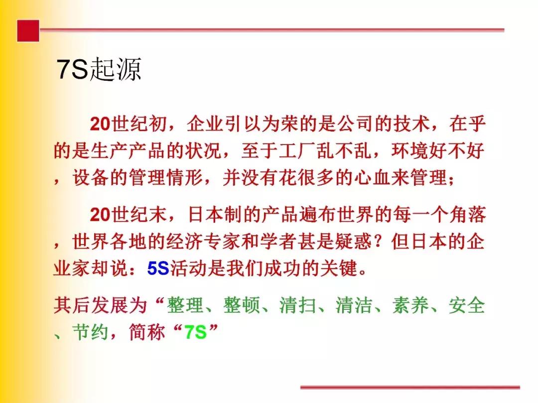 7s现场管理,现场管理7s的内容