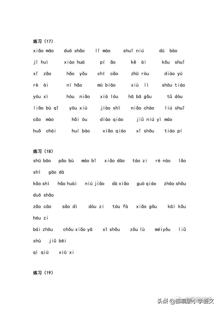 小学一年级语文拼音练习大全,从单个声母韵母到完整句子的练习