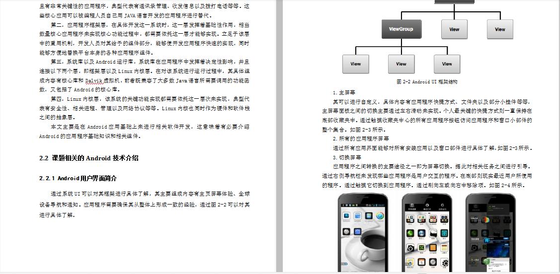 安卓的智能求职和招聘信息咨询平台,AndroidApp+后台