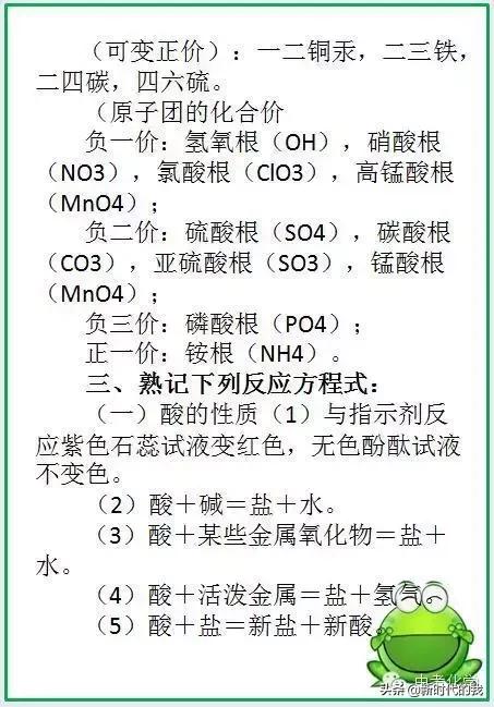 初中化学酸碱盐反应顺序,初中化学酸碱盐知识归纳
