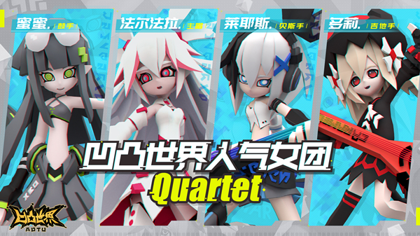 凹凸世界四重奏女团建模,七创社官网凹凸世界mmd模型下载