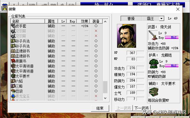 三国志曹操传2019,三国志曹操传无限进化版全攻略