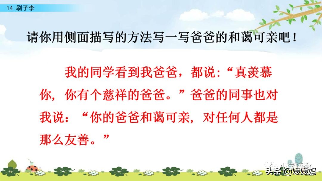 五年级下册语文第14课刷子李视频,五年级下册语文刷子李公开课视频