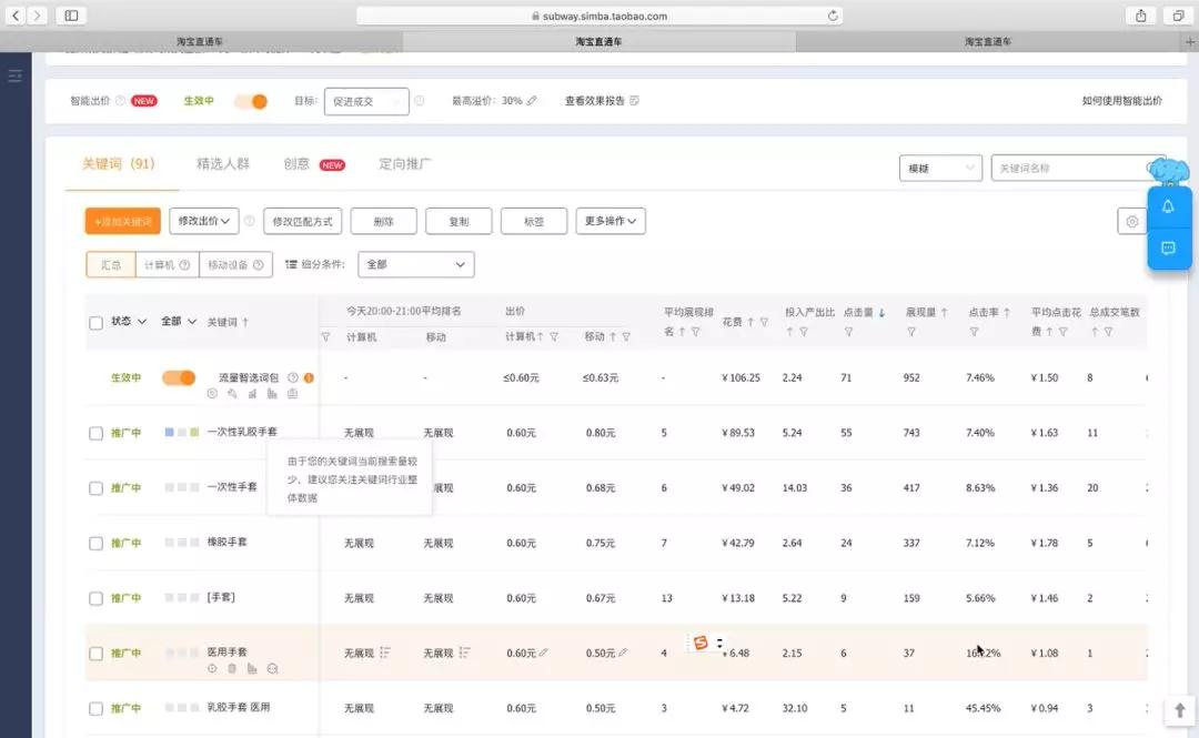 淘宝直通车优化技巧有哪些,淘宝直通车优化三步骤