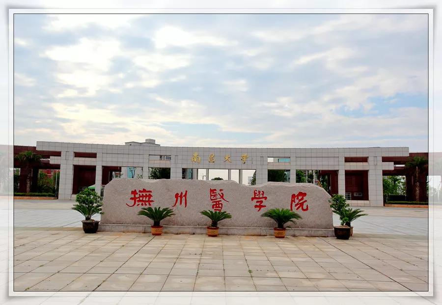 筹建抚州大学,未来5年抚州要建五所本科院校