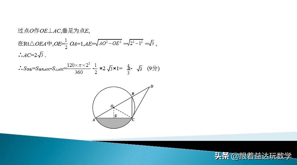 与圆有关的计算中考复习技巧,初三人教版复习与圆有关的计算