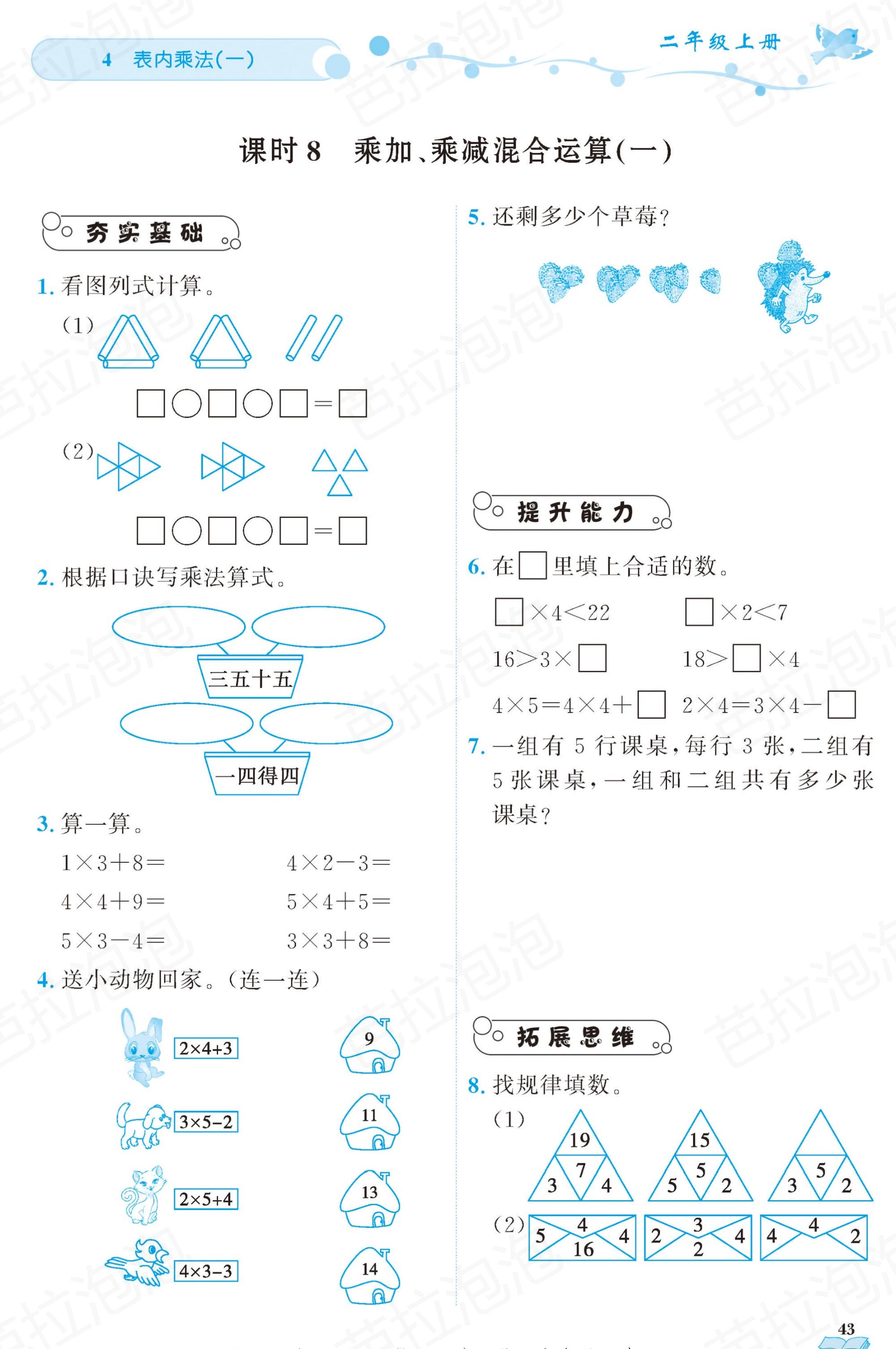 二年级上册黄冈同步练习题数学,广东版小学二年级数学黄冈天天练