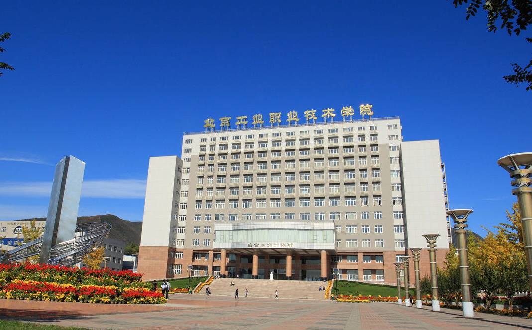 北京市就业率很高的本科学校,北京就业高的高职学院