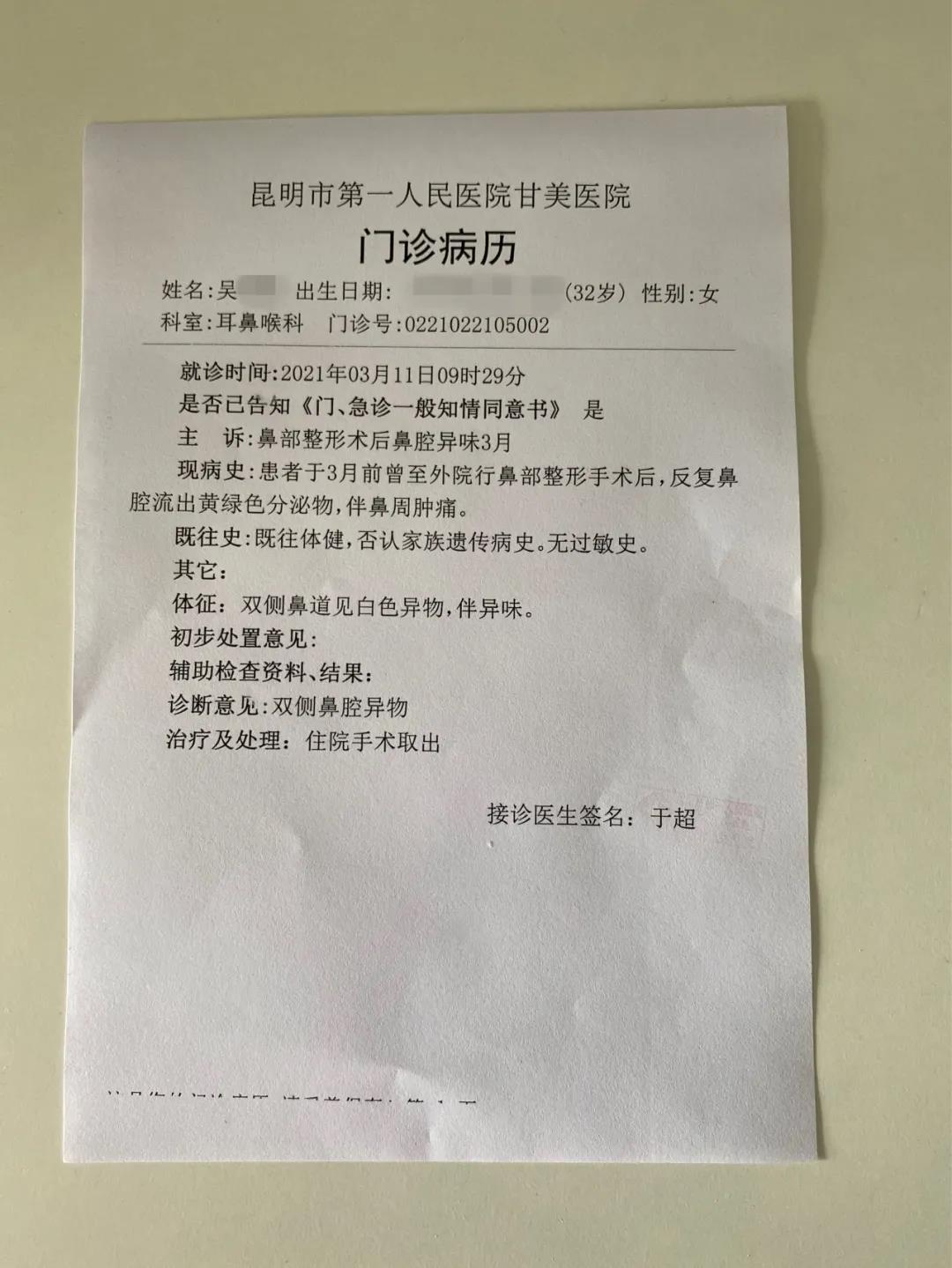流浓鼻涕还散发臭味!昆明一女子整容后发现鼻腔内留有异物:无法见人...