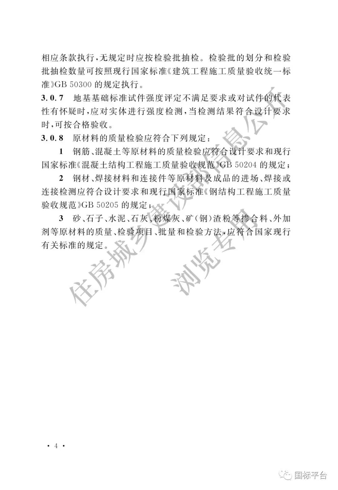 地基基础施工质量验收标准2018,gb50202-2018建筑地基基础验收