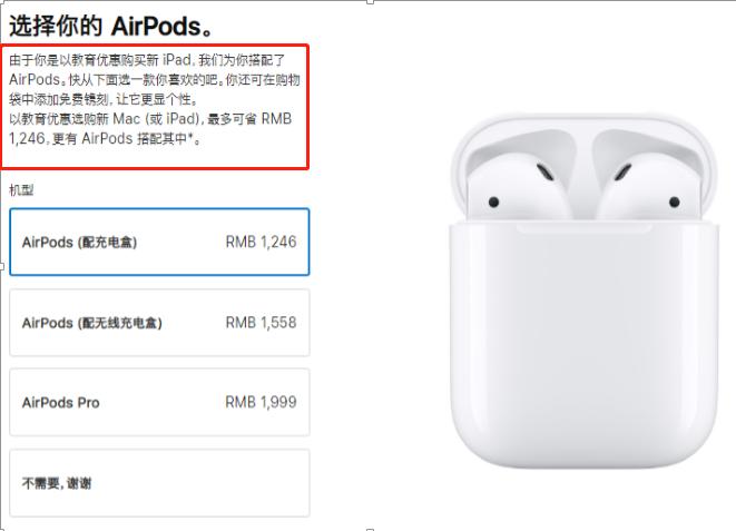 苹果官网教育优惠购买ipad赠什么,苹果中国返校季促销airpodspro