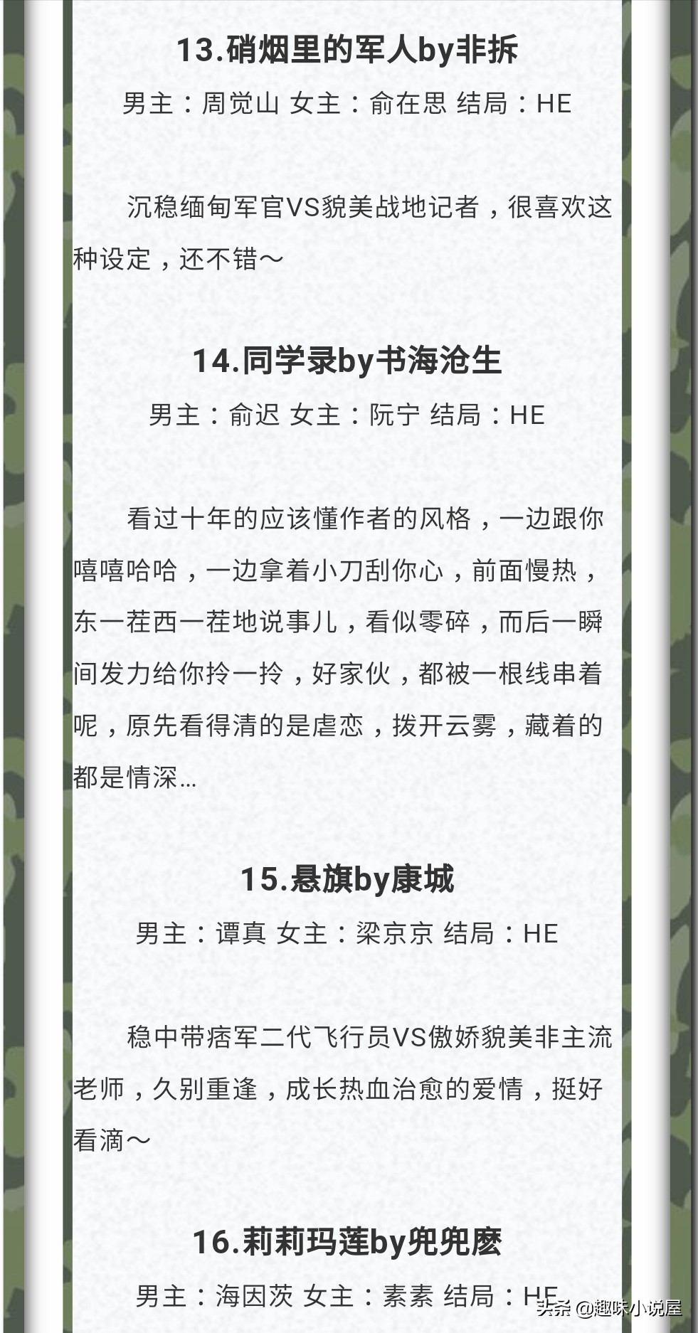 军警小说,最新军旅警察甜文小说