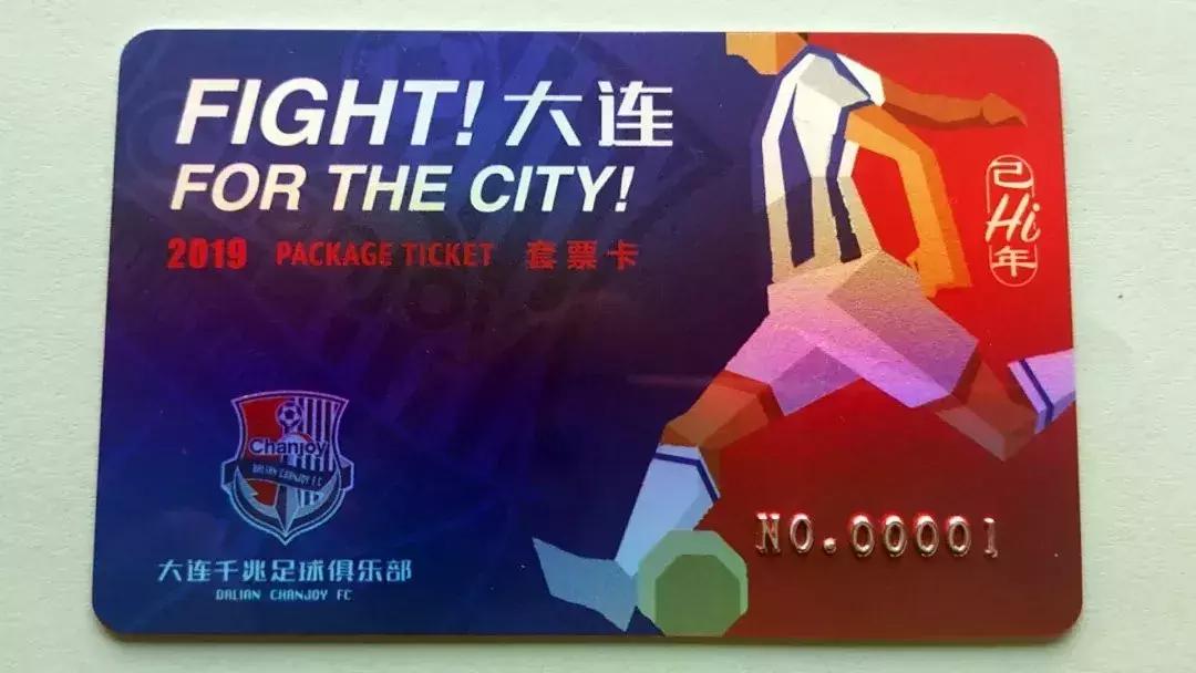 所有大连球迷看这里！一方千兆购票攻略