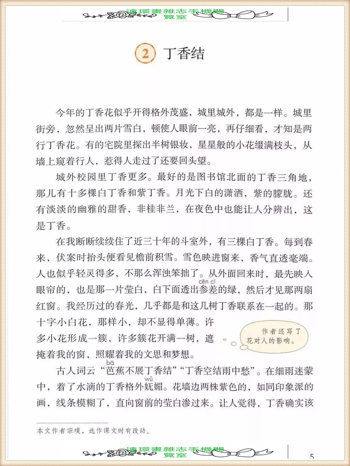六年级上册语文词语表,六年级上册语文第一单元作文