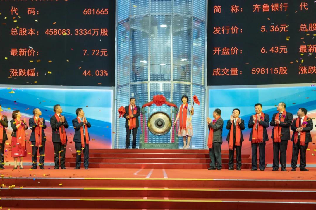 齐鲁银行股票转板最新消息,齐鲁银行上市解禁