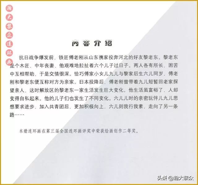 瀚大黎众连环画中国诸神,瀚大黎众连环画李自成