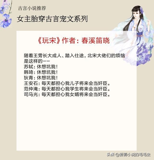 5本女主胎穿古言宠文，从小被家人娇宠长大，出嫁后夫君更宠她