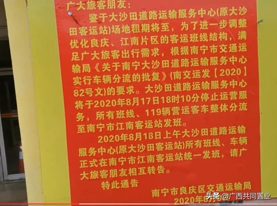 大沙田客运站搬迁,大沙田客运站搬去哪了