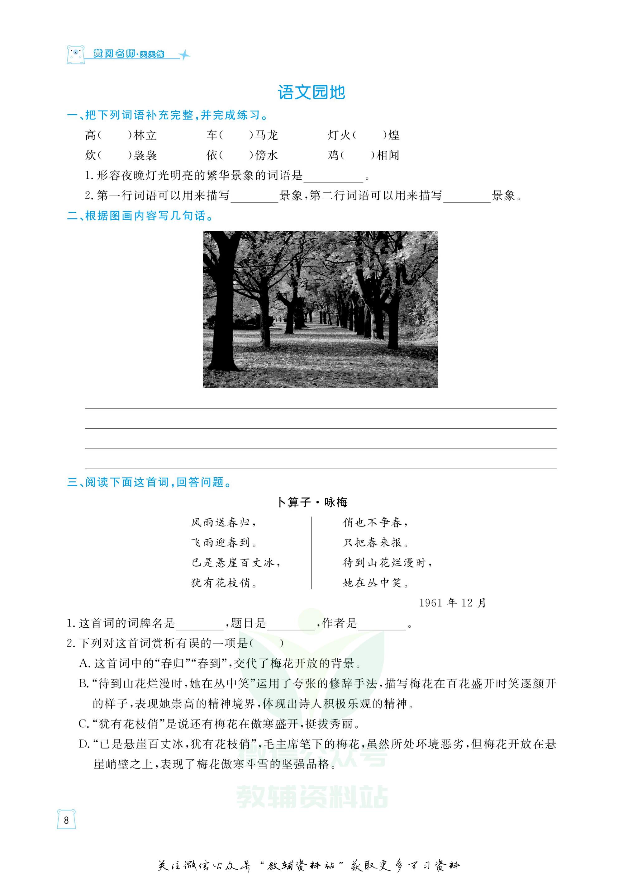 黄冈名师天天练四年级语文试卷,黄冈名师天天练配套试卷四下语文