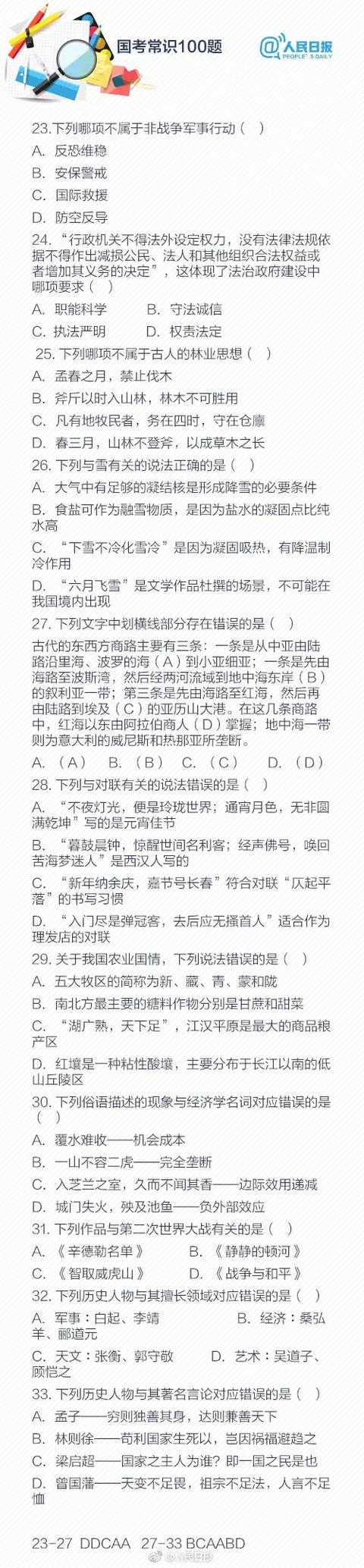 公务员考试常识3000题答题技巧,公务员常识考试必考500题