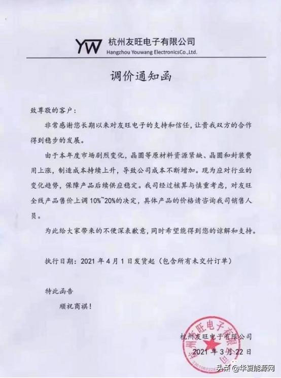 缺芯潮会导致涨价吗,光伏逆变器今年行情为什么不好
