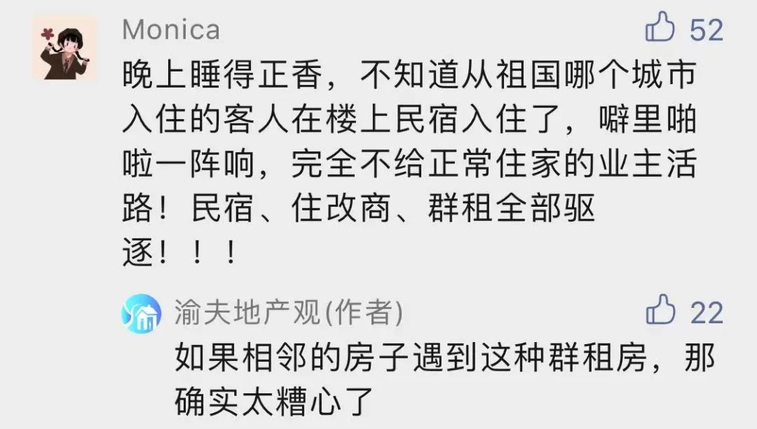 二房东堵大门,二房东群租房整治进展