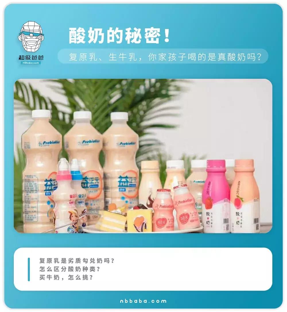 复原乳和生牛乳用在酸奶里面吗,蒙牛八连杯酸奶复原乳升级生牛乳