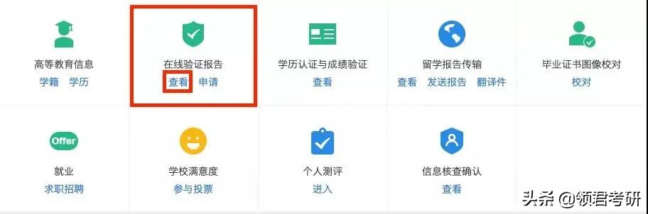 考研学历检验报告是什么,考研学历证明材料怎么开