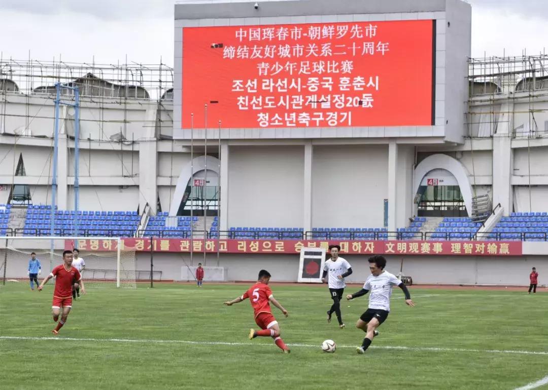中国珲春市-朝鲜罗先市缔结友好城市关系二十周年青少年足球赛开赛