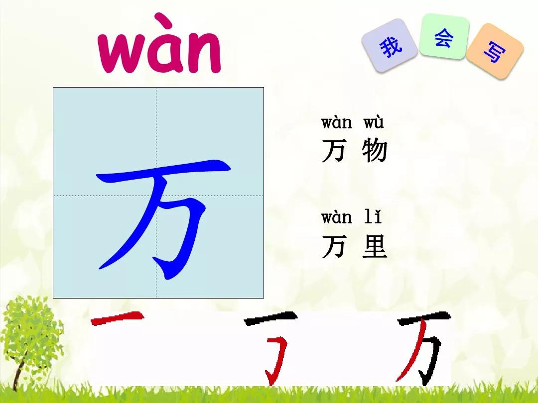 一年级下册猜字谜及时雨什么意思,一年级下册语文第4课猜字谜视频
