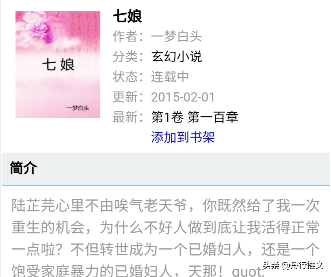 书荒求质量完结小说推荐,舟行小说推文
