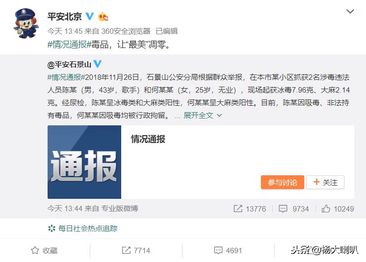 陈羽凡吸毒被抓后，胡海泉微博发声，网友：如小品一般的甩锅！