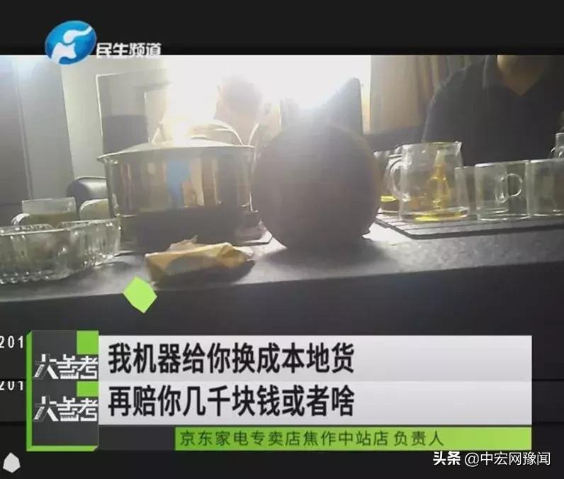 河南焦作一女子买京东名牌家电被坑，格力空调改造货当正品卖