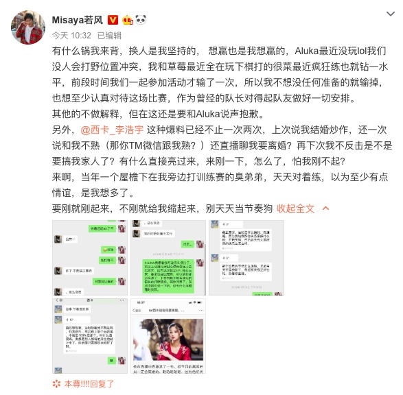 西卡回应若风,若风阿鲁卡事件
