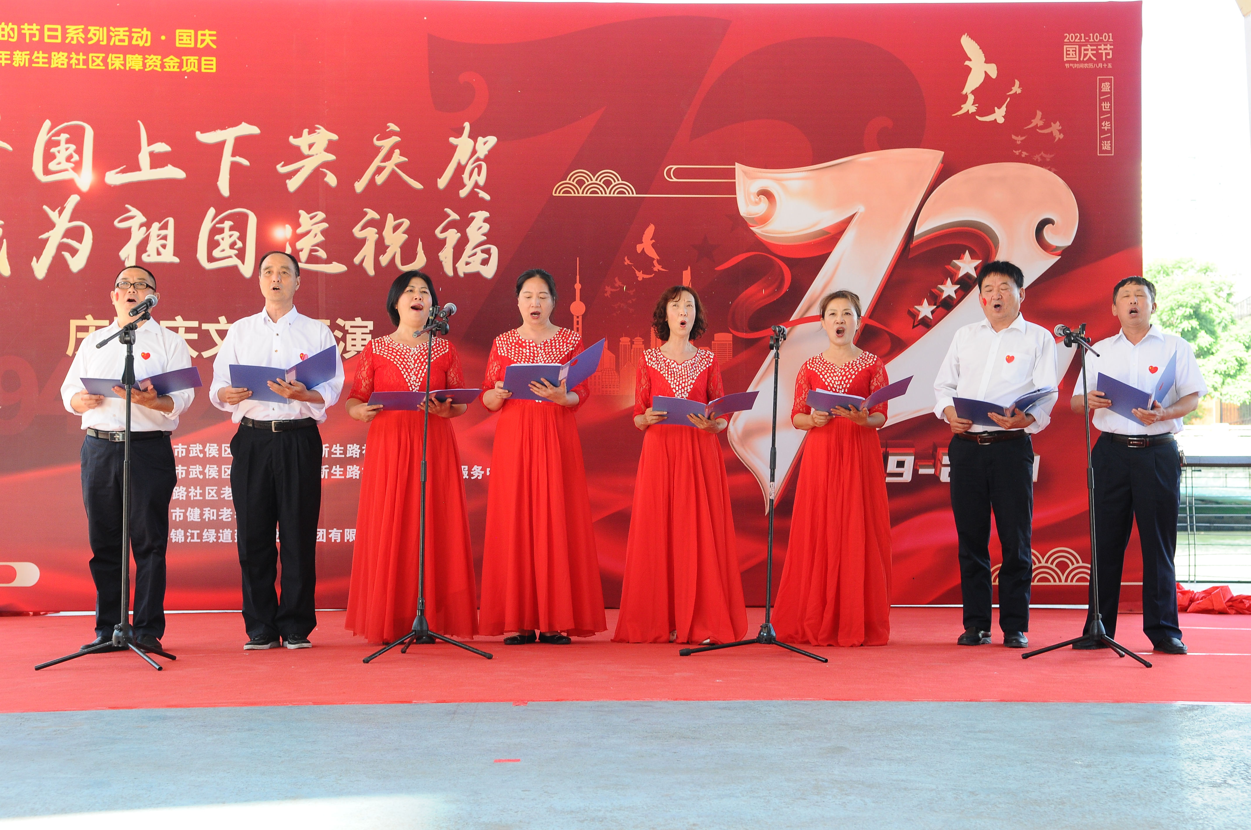 新生路社区：载歌载舞共贺祖国生日