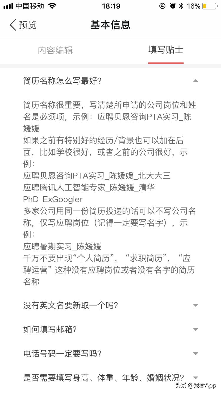 制作工作简历,手机怎么制作工作简历