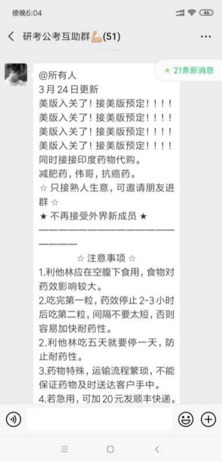 “聪明药”地下产业链:实为精神用药,药贩子网上卖,各位要小心
