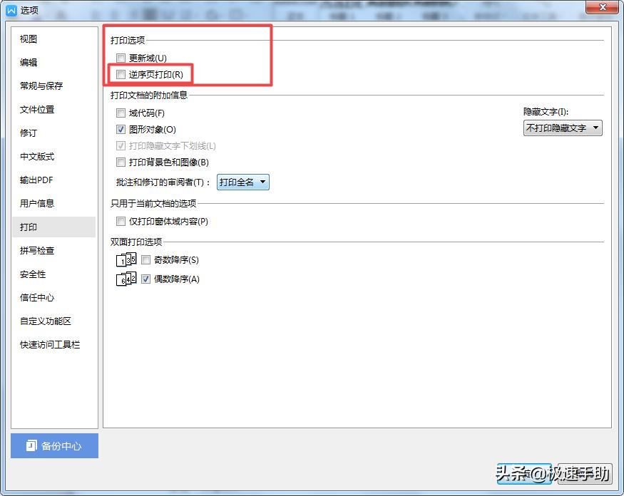 wps的pdf逆序打印,wps怎么设置成为默认逐份打印